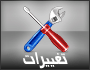 تغییرات