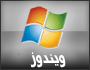 ویندوز
